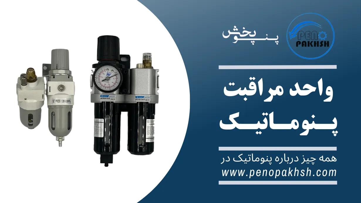 اختلالات رایج واحد مراقبت پنوماتیک