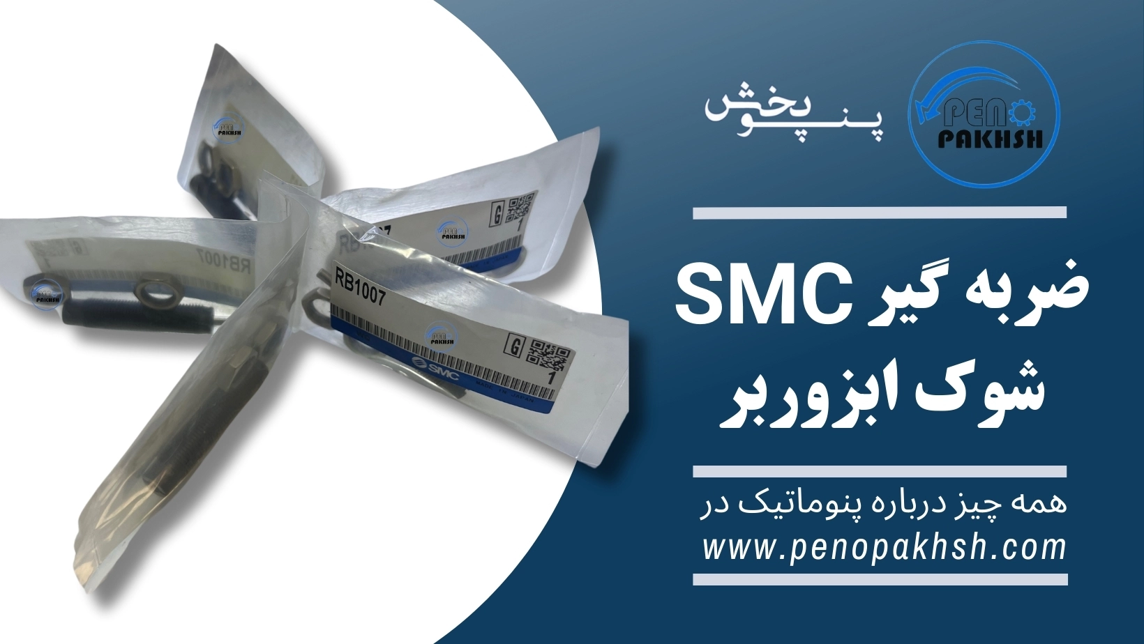 شوک ابزور بر Smc سری Rb1007